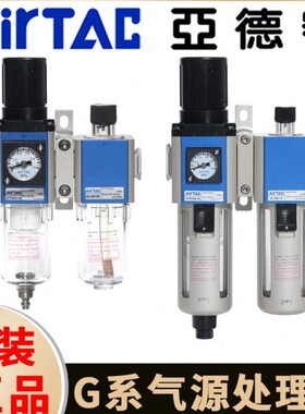 亚德客气源处理器油水分离GFC20008F1空气过滤器GFR调压阀GR30010
