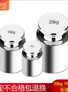 5kg10kg20kg砝码钢镀铬不锈钢M1F2F1级5000克校准电子秤砝码5公斤