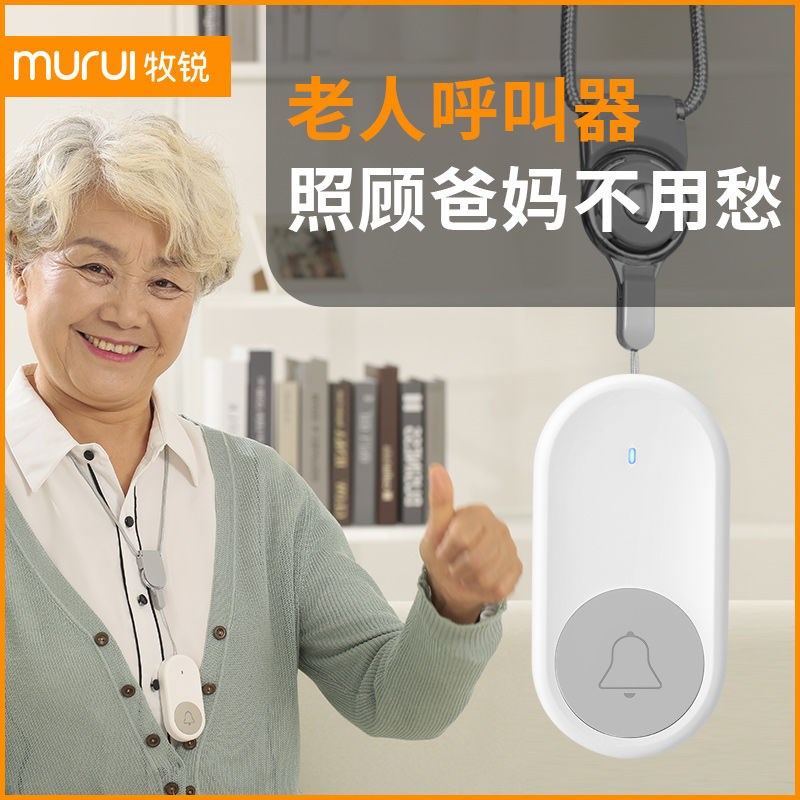 牧锐卧床老年人呼叫器远程无线老人病人呼叫器家用一Y键床头呼叫
