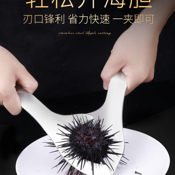 开海胆工具海胆夹子取海胆内脏夹子海胆专用工具海胆剪开海胆神器