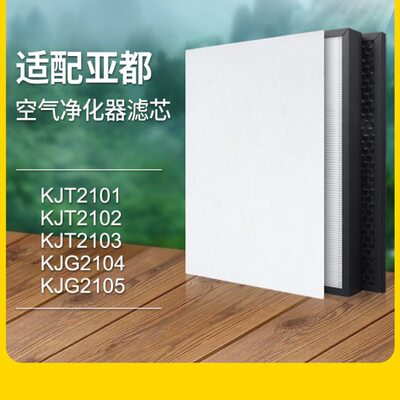 适配亚都空气净化器过滤网KJG2201/KJG2701/KJG2702滤芯集尘除醛