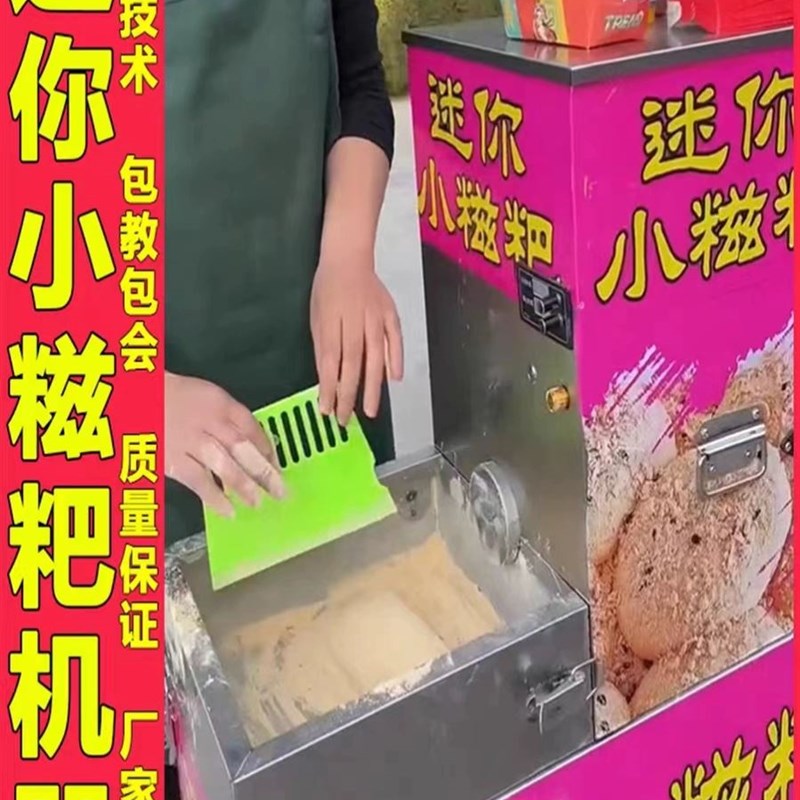 糍粑机家用小型电动打糯米糍粑的机器不I锈钢麻糍做年糕机商用大