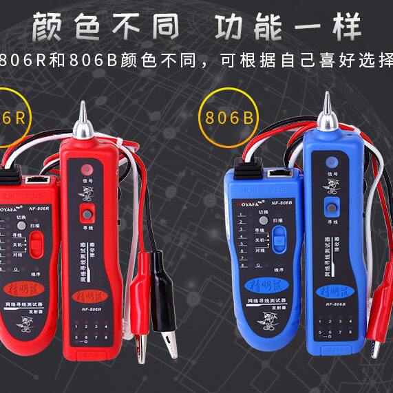 精明鼠NF-806RB寻线仪 寻线器网络网线测线仪多功能巡线仪查线仪