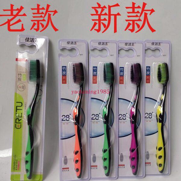 10支包邮佳洁玉1217竹炭型牙刷 超细软毛  软胶防滑手柄