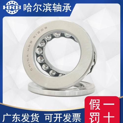 哈尔滨HRB平面推力球轴承51310 51311 51312 51313 51314 51315