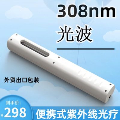 希公司308nm白癜风光疗仪准分子家用紫外仪光疗棒激光紫外线照射