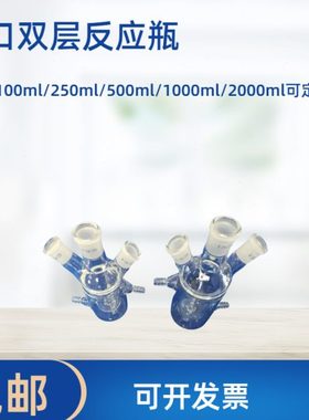 三口双层反应瓶50ml/100ml/250ml/500ml/1000ml/2000mll可定制