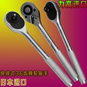 快速棘轮扳手 小 72齿双向快放式 中 大飞 脱落扳手 力高台湾进口