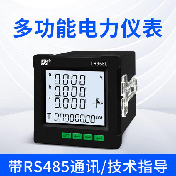 工业级三相多功能电表有功无功功率电量电流电压显示仪表485通讯
