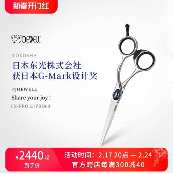 JOEWELL井上鸡牌日本原装进口FX-PRO55专业美发剪刀手型平剪专用