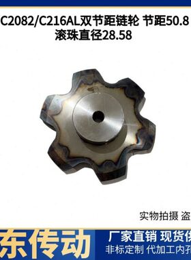 C2082/C216AL/双节距大滚子输送链轮6/78/9/10/12/13/14/15到25齿