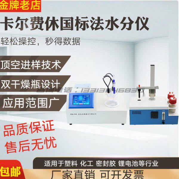 卡尔费休式加热干燥炉卡氏微量水分测定仪电池极片干粉含水率测试