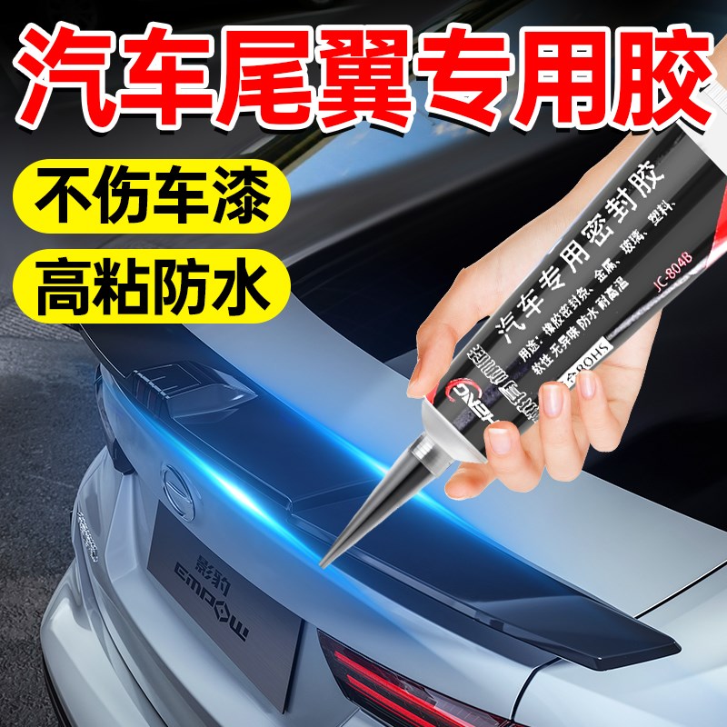汽车尾翼专用胶双面高粘度钣金前挡风玻璃车用耐高W低温防水密封