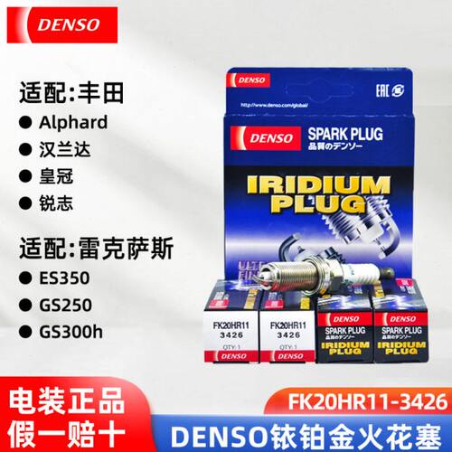 电装FK20HR11适配锐志皇冠普拉多霸道标致雪铁龙双针铱金火花塞