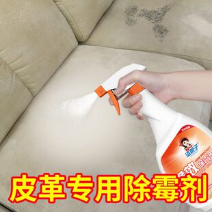 皮革除霉剂去霉斑清洗皮床汽车座椅去发霉皮衣皮具真皮沙发除霉剂