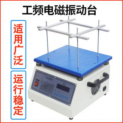 工频电磁振动试验台小型垂直水平电磁振动台虚焊假焊脱落测试机器
