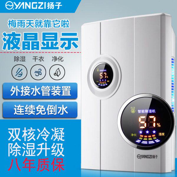 扬子除湿机家用卧室地下室内吸湿器防潮祛湿干燥除潮抽湿机小型