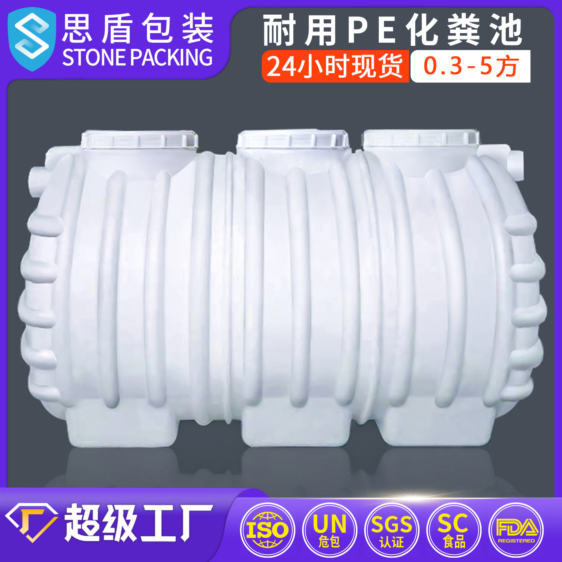 思盾包装 农村环保化粪池塑料桶 加厚卧式PE 一体三格加厚化粪池,基础建材,化粪池,淘宝优惠券,粉丝福利购,淘宝优惠卷