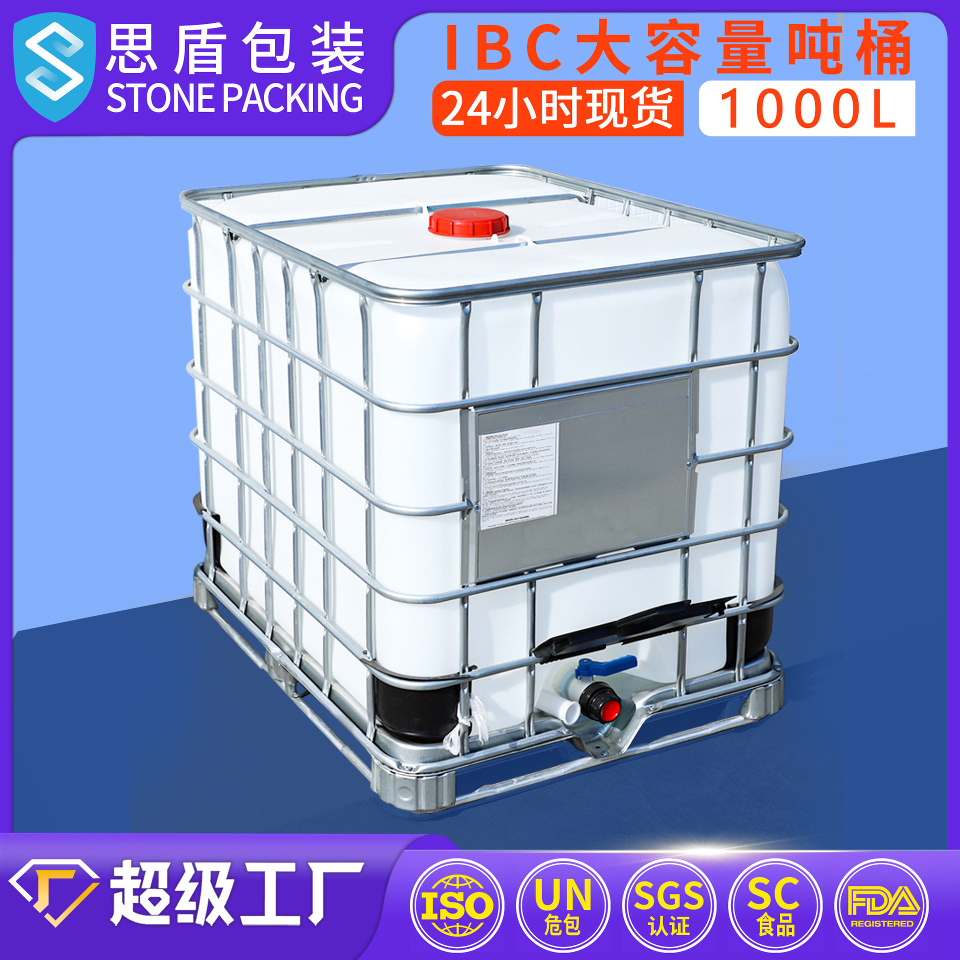厂家直销 IBC吨桶 1000L/桶  集装桶1000升塑料罐储水桶容器思盾,五金/工具,集装桶/吨桶/千升桶,淘宝优惠券,粉丝福利购,淘宝优惠卷