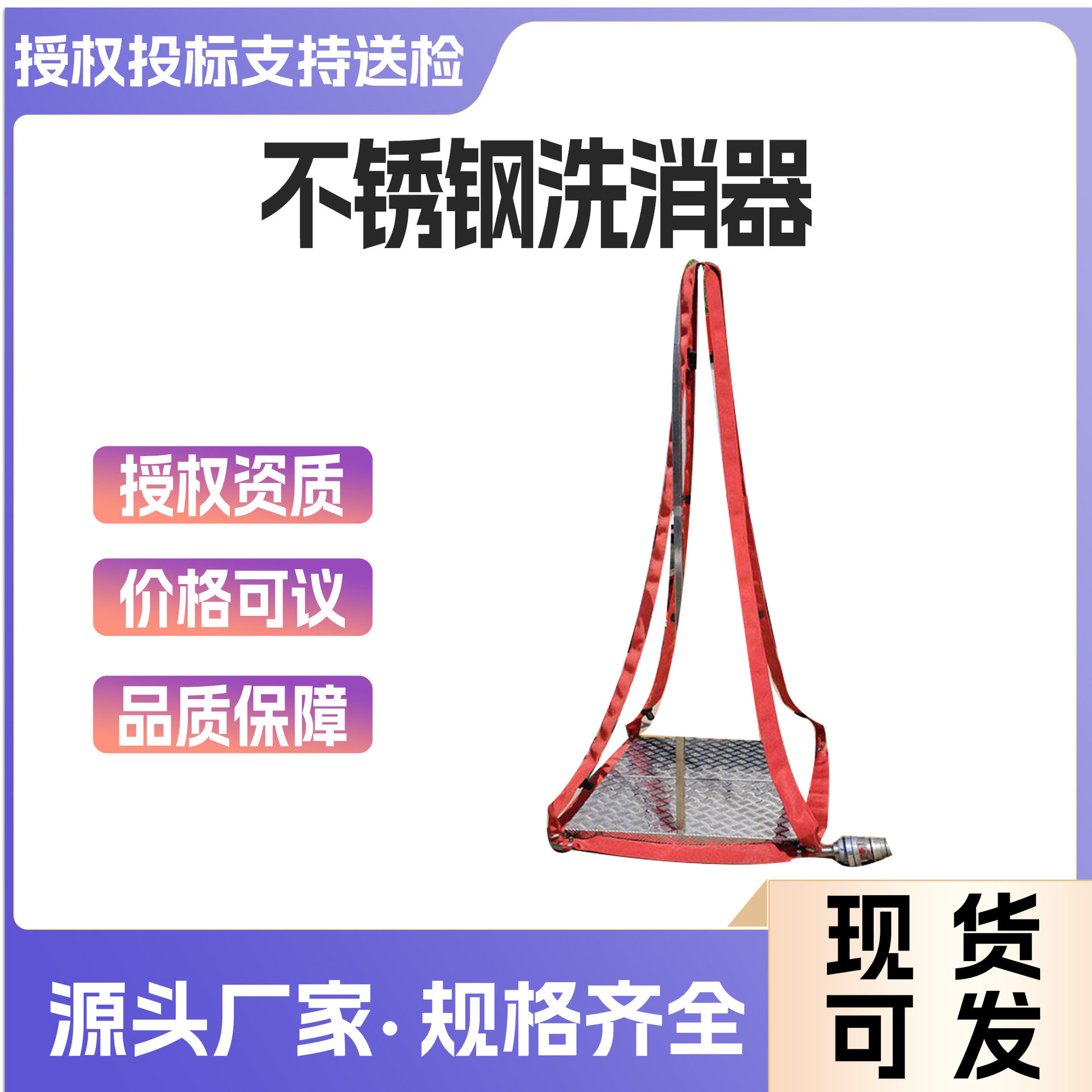 不锈钢洗消器消防救援防护面罩洗消机简易临时应急救援冲洗器