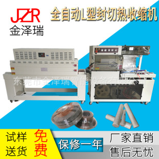 机塑封袋封口过膜机 东莞金泽瑞全自动l型封切机套膜热收缩包装