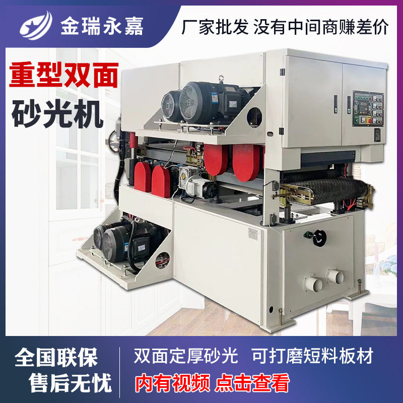 全自动重型定厚双面砂光机木工机械指接板集成材短料砂光机打磨机
