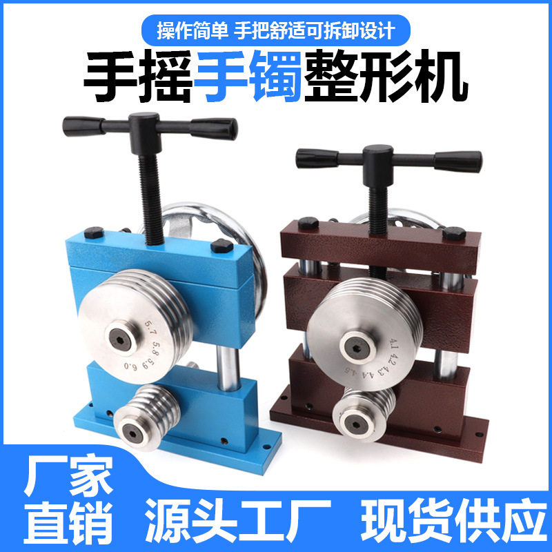 手镯整形机 泥鳅背首饰圈口设备手镯金银改圈机圆形整形机手镯宽