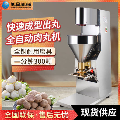 全自动牛肉丸机商用店铺食堂猪肉牛肉鱼丸小型多功能肉丸机器厂家