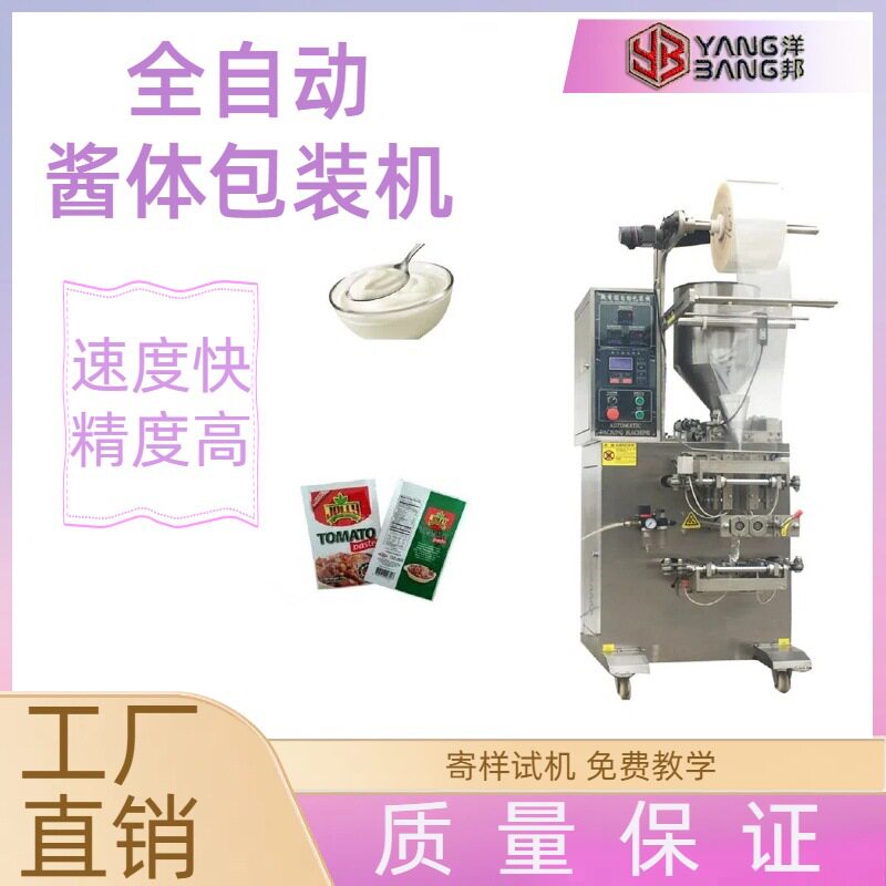 全自动蓝莓果酱包装机草莓果酱包装机沙拉番茄酱包装机