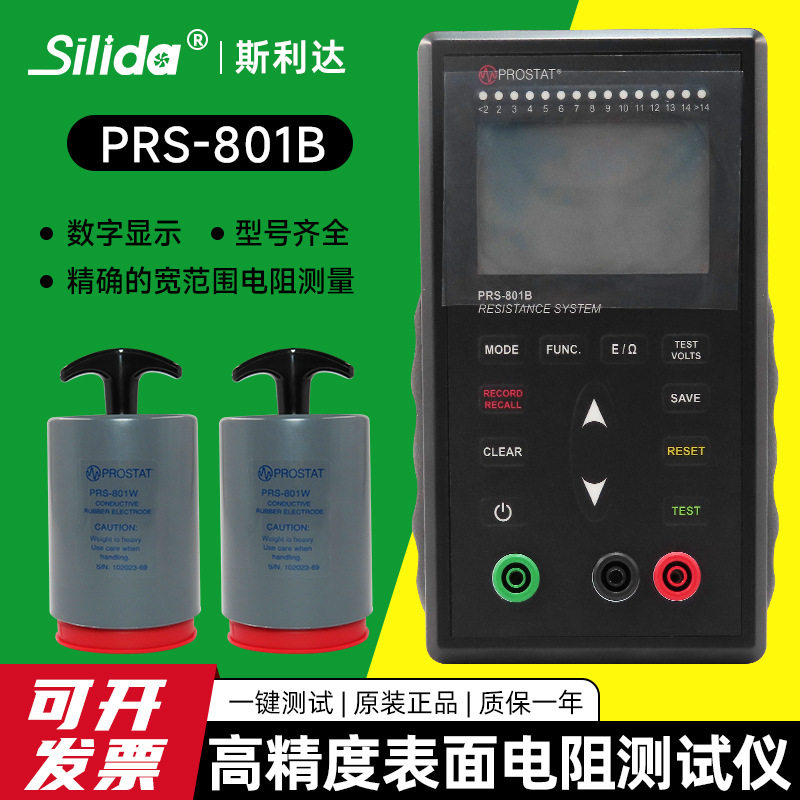 美国PROSTAT PRS-801B表面电阻测试仪 体积宽量程重锤式