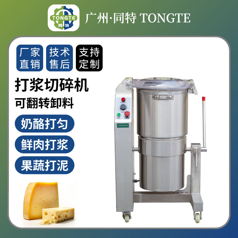 果浆蔬菜打泥机切碎机鲜肉打浆机肉浆机 奶酪芝士搅拌机奶油乳化