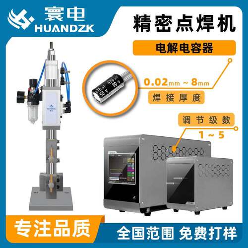 电容器引线焊接机电容器端盖点焊机昆山精密焊机厂家