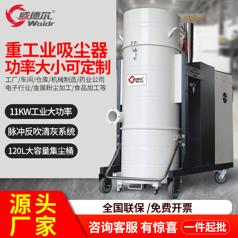 威德尔脉冲反吹大功率工业吸尘器大型工厂车间清理粉尘颗粒