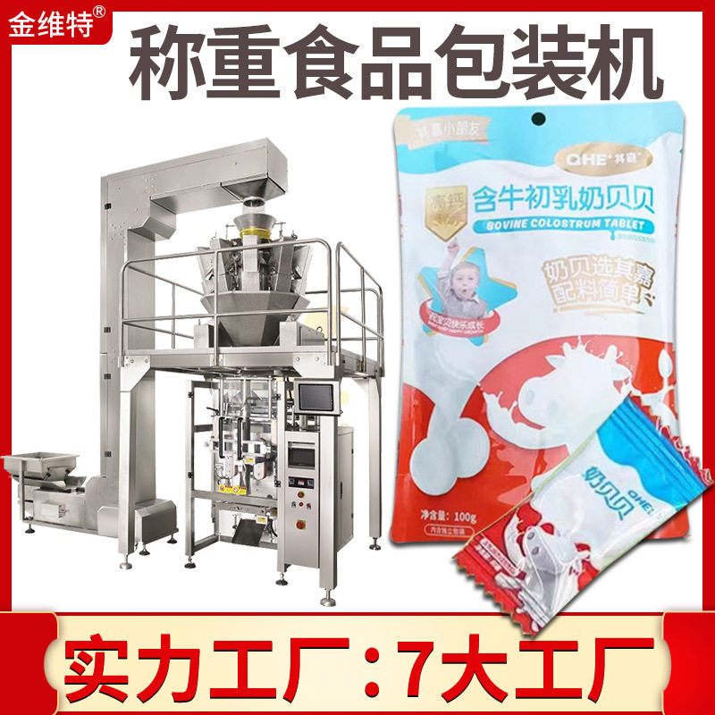 定制点数奶糖包装机 全自动奶片糖包装机 小袋装大袋糖果包装机