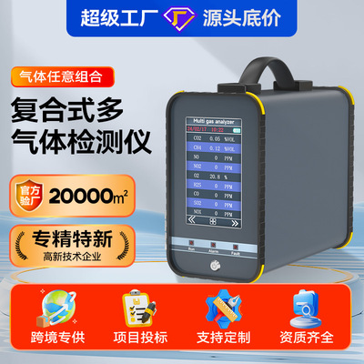 中安复合式多气体检测仪工业有毒气体探测仪器环境监测VOC分析仪