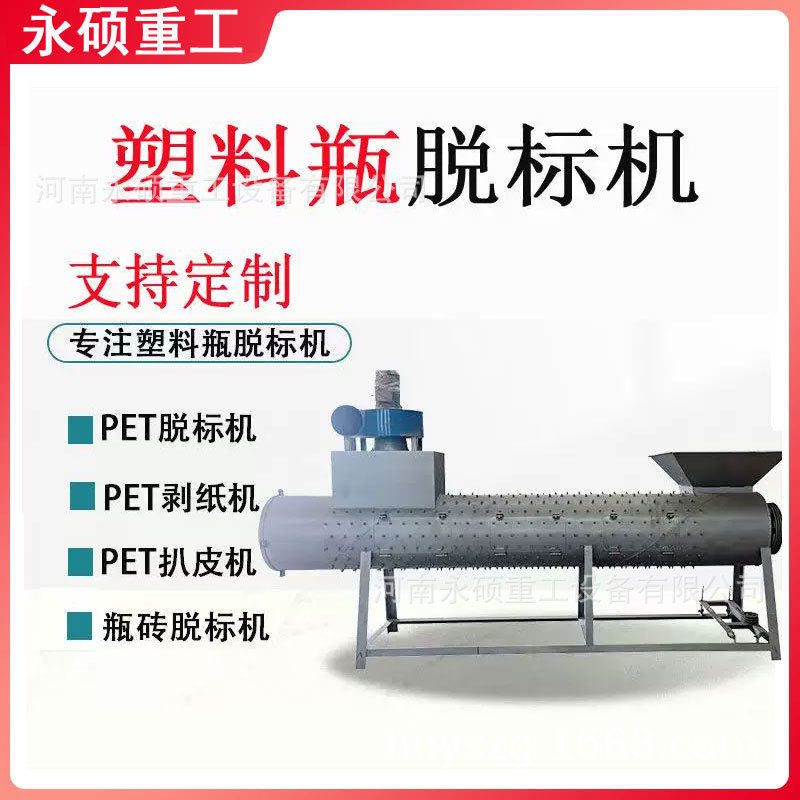 矿泉水瓶饮料瓶脱标机PET扁瓶剥纸机塑料瓶脱标粉碎清洗生产线