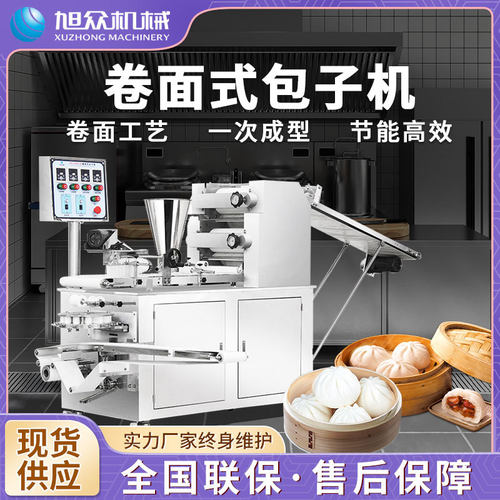 全自动卷面式包子机商用早餐学校食堂酒店多功能仿手工包子馒头机