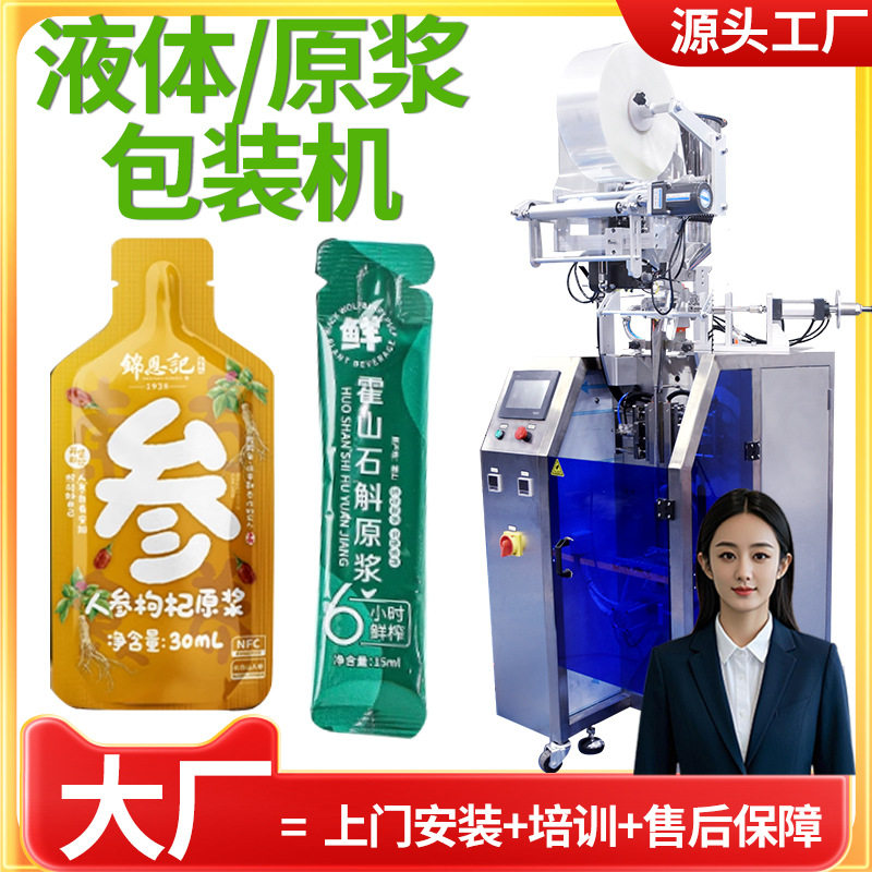 红参原液灌装机 全自动高速袋装人参原汁包装机 石斛原浆包装机