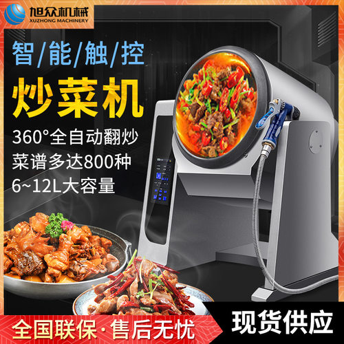 释放双手自动炒菜机 商用智能不锈钢炒面机按键/触屏炒饭机厂家