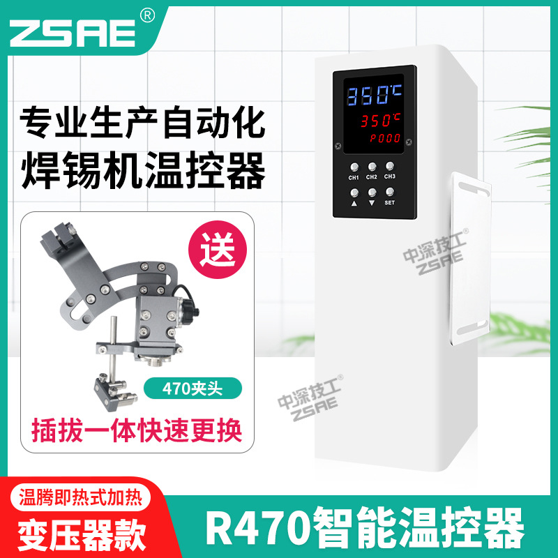 zsaeR470控温器变压器款R470数显温480W控器开关电源款送470夹头
