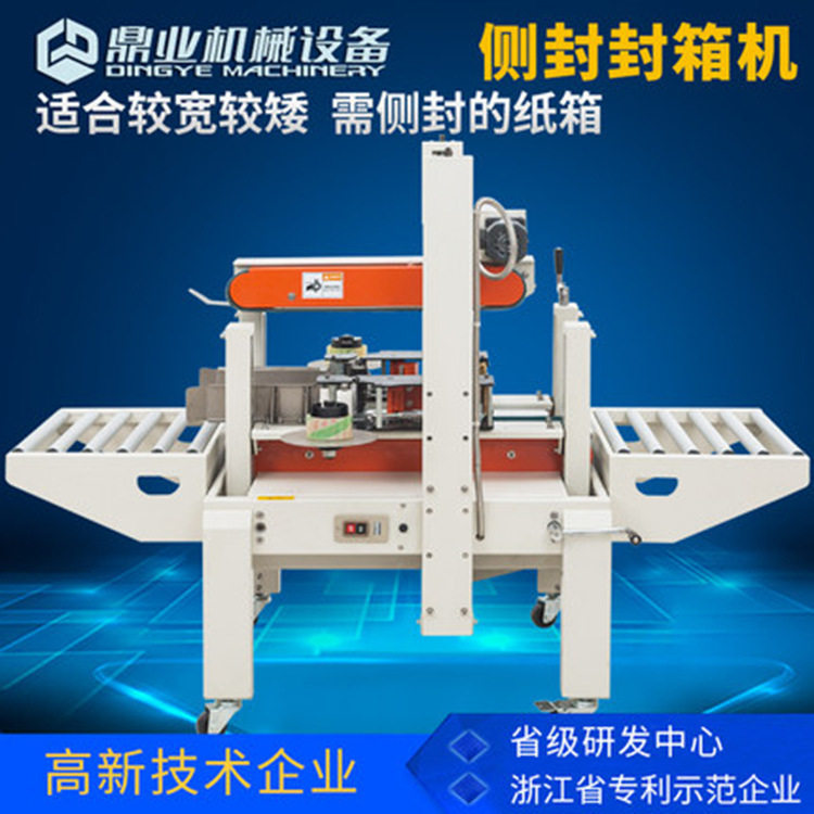 鼎业DFXA-5050C侧封封箱机适纸箱或水果海鲜泡沫箱侧面封口,办公设备/耗材/相关服务,开箱机,淘宝优惠券,粉丝福利购,淘宝优惠卷