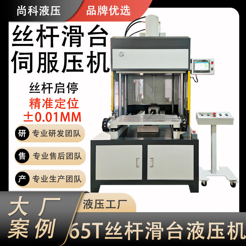 厂家定制100T滑台液压机 丝杆滑台静音高效 生产报表可导出液压机