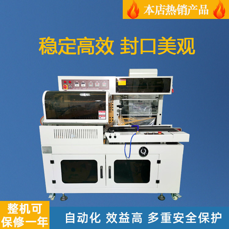 L型封切热收缩机 封切热收缩机 套膜热收缩包装机 自动套袋机