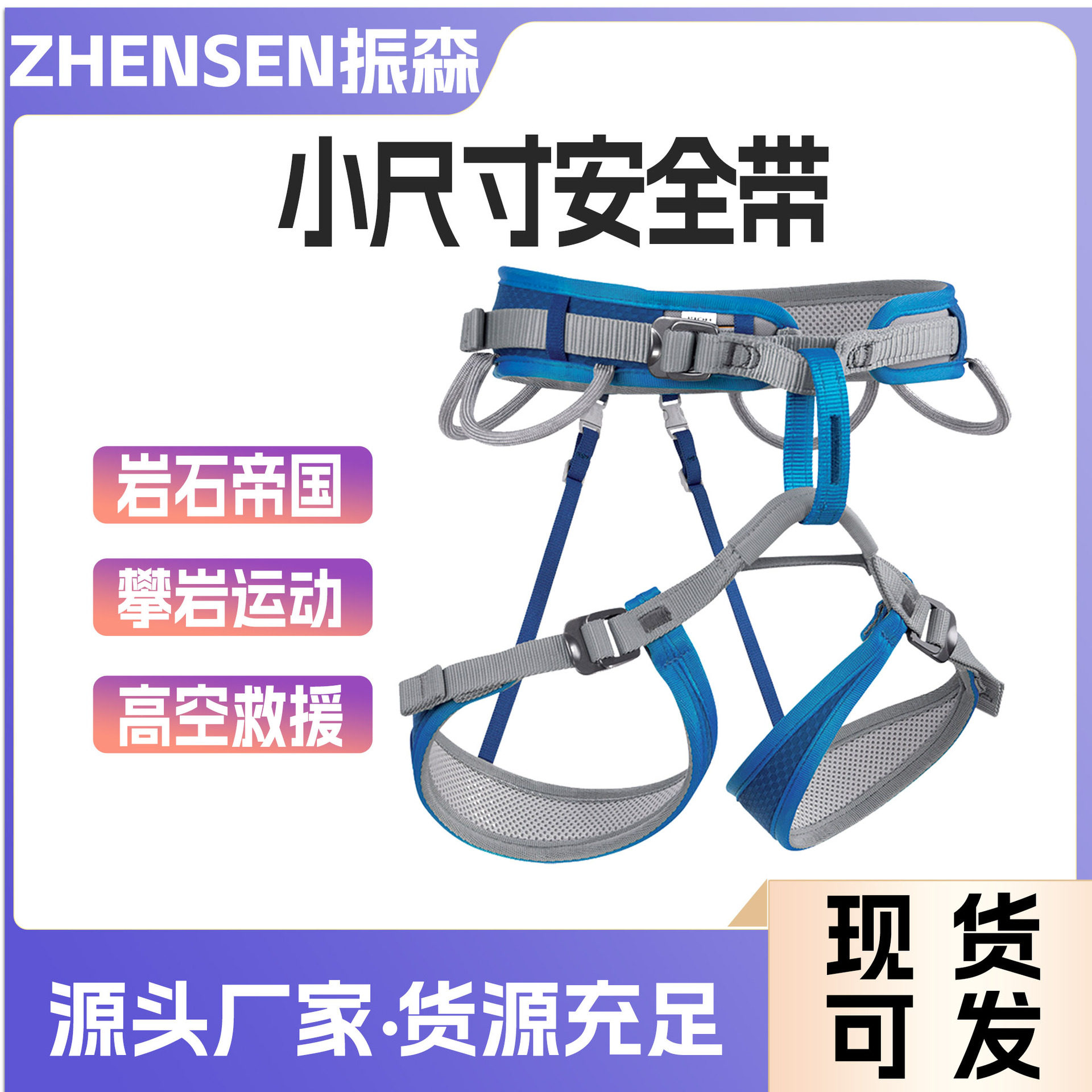 rockempire岩石帝国HOPI小尺寸安全带3点调节适用于攀岩运动攀登