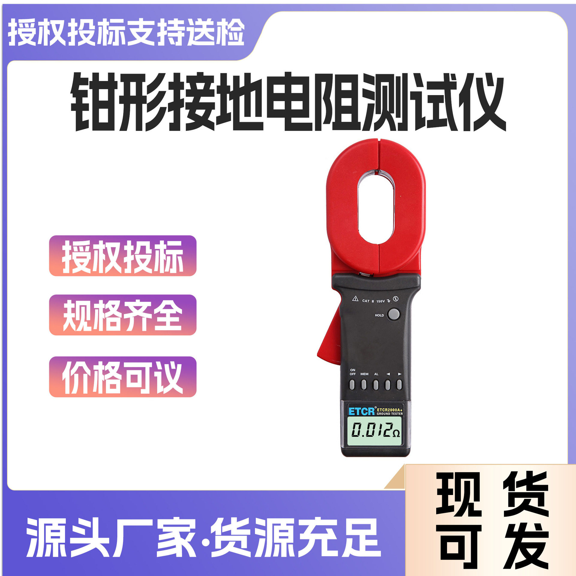 ETCR2000A+钳形接地电阻测试仪数字式电阻表高精度防雷检测200Ω