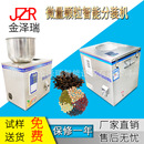 茶葉谷物雜糧稱重灌裝 充填機 機 微量顆粒茶葉電子稱分裝