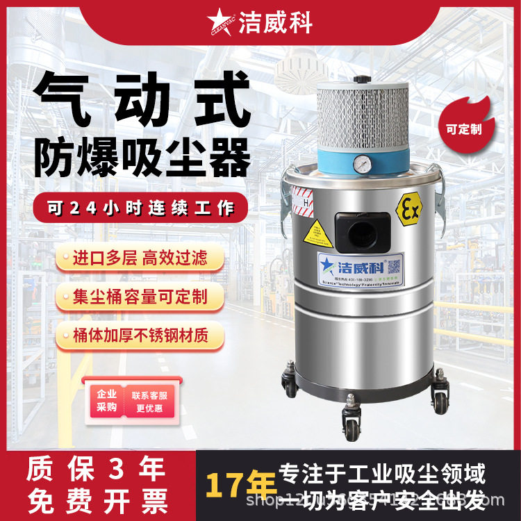 洁威科整机防爆干湿两用工业用气动防爆吸尘器易燃易爆粉尘颗粒物,五金/工具,工业吸尘器/除尘器,淘宝优惠券,粉丝福利购,淘宝优惠卷