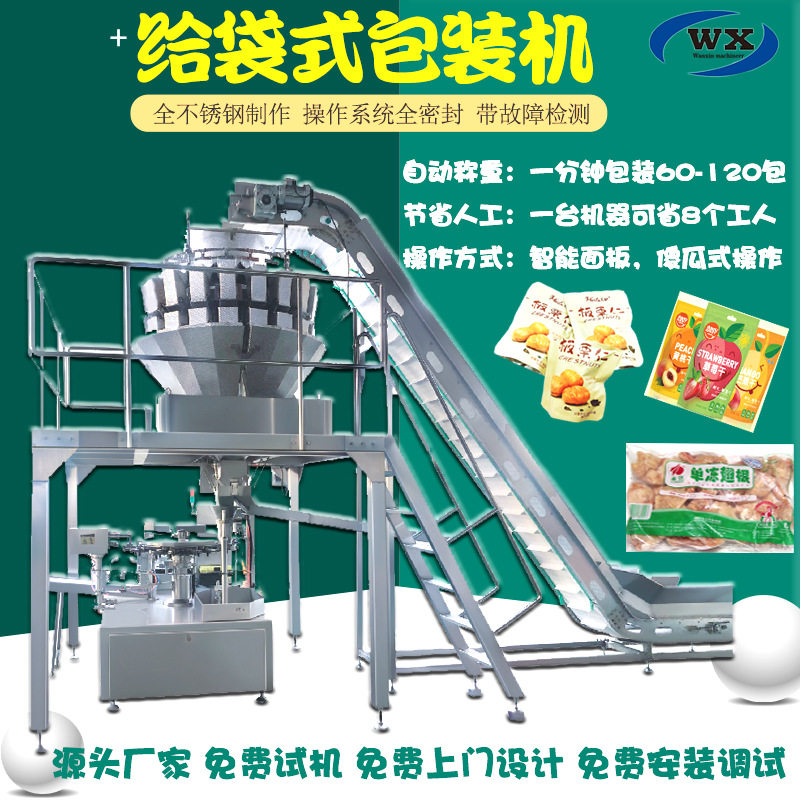 全自动干果颗粒包装机 冷冻食品机械称重包装机 核桃给袋式包装机