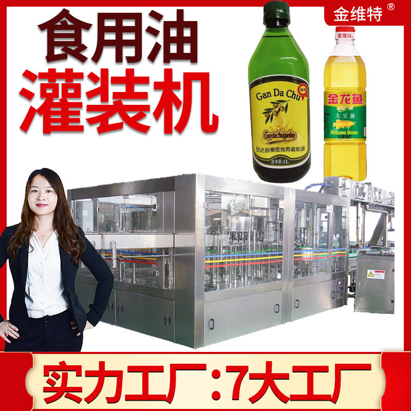 橄榄油灌装机 全自动高速瓶装调味油醋汁罐装机 食用油灌装机
