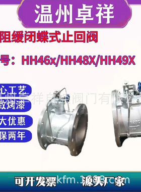 微阻缓闭止回阀  Hh47X  HH46X HH48X  HH49X  球墨铸铁  铸钢